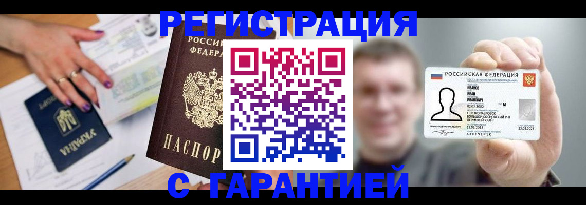 прописка для кредита в Ермолино