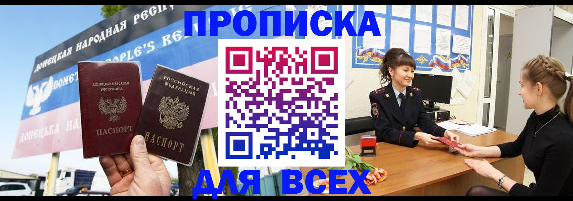 прописка 2025 в Ермолино