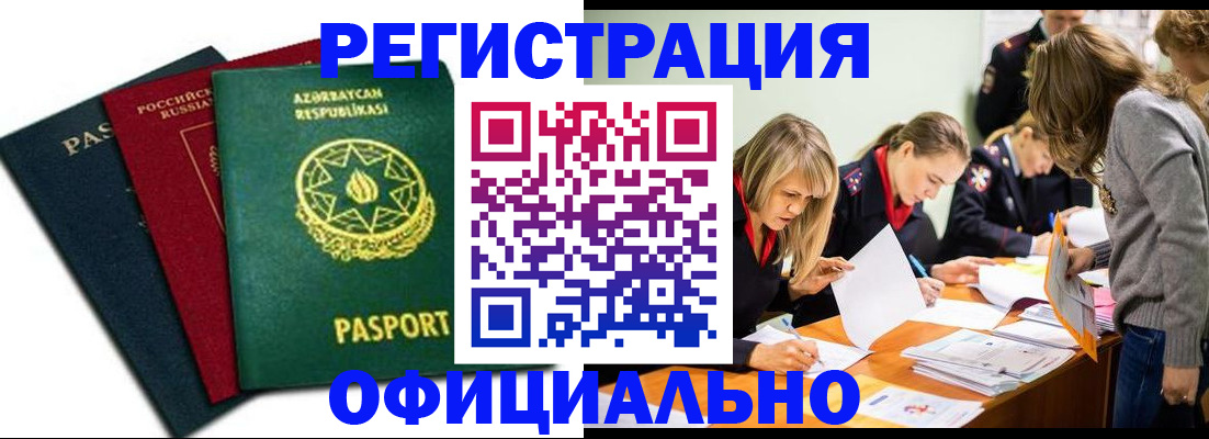 миграционный учет в Ермолино