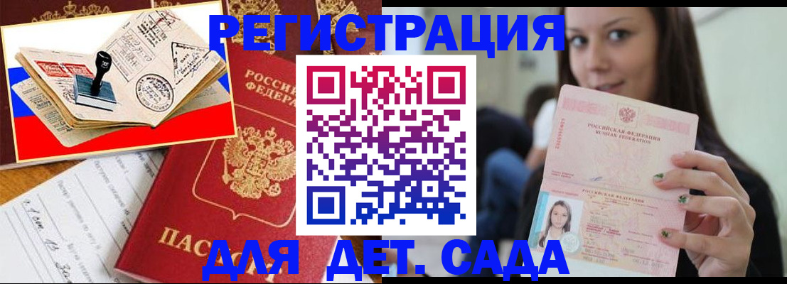временная регистрация для всех в Ермолино